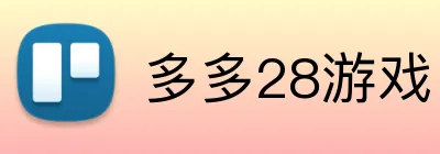 多多28游戏 Logo